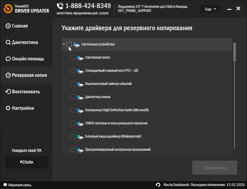 Как скачать и установить программу Bit Driver Updater на Windows 8.1.